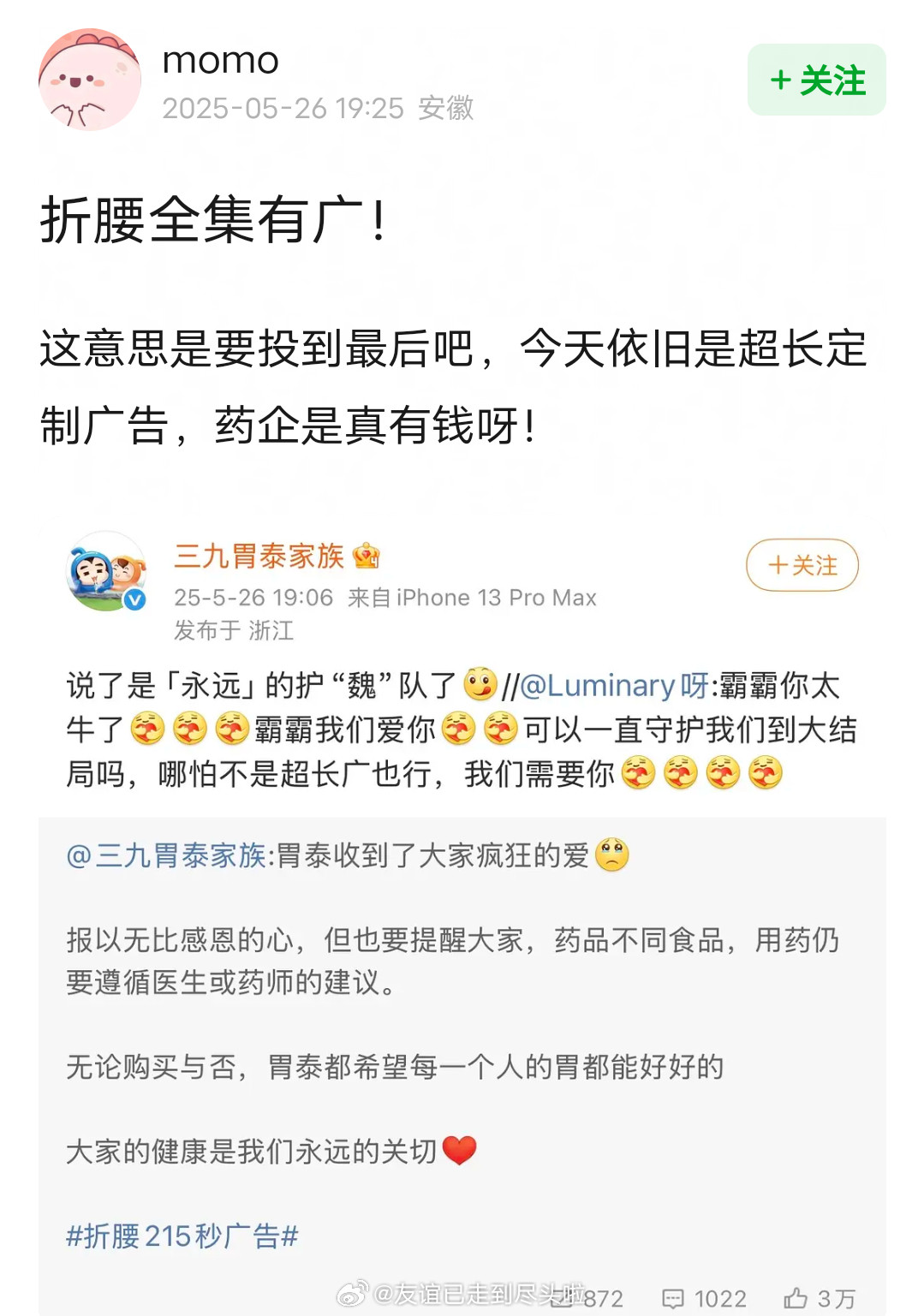 《折腰》今天依旧是超长定制广告，药企是真有钱呀，金主爸爸还说了是永远的护魏队，这