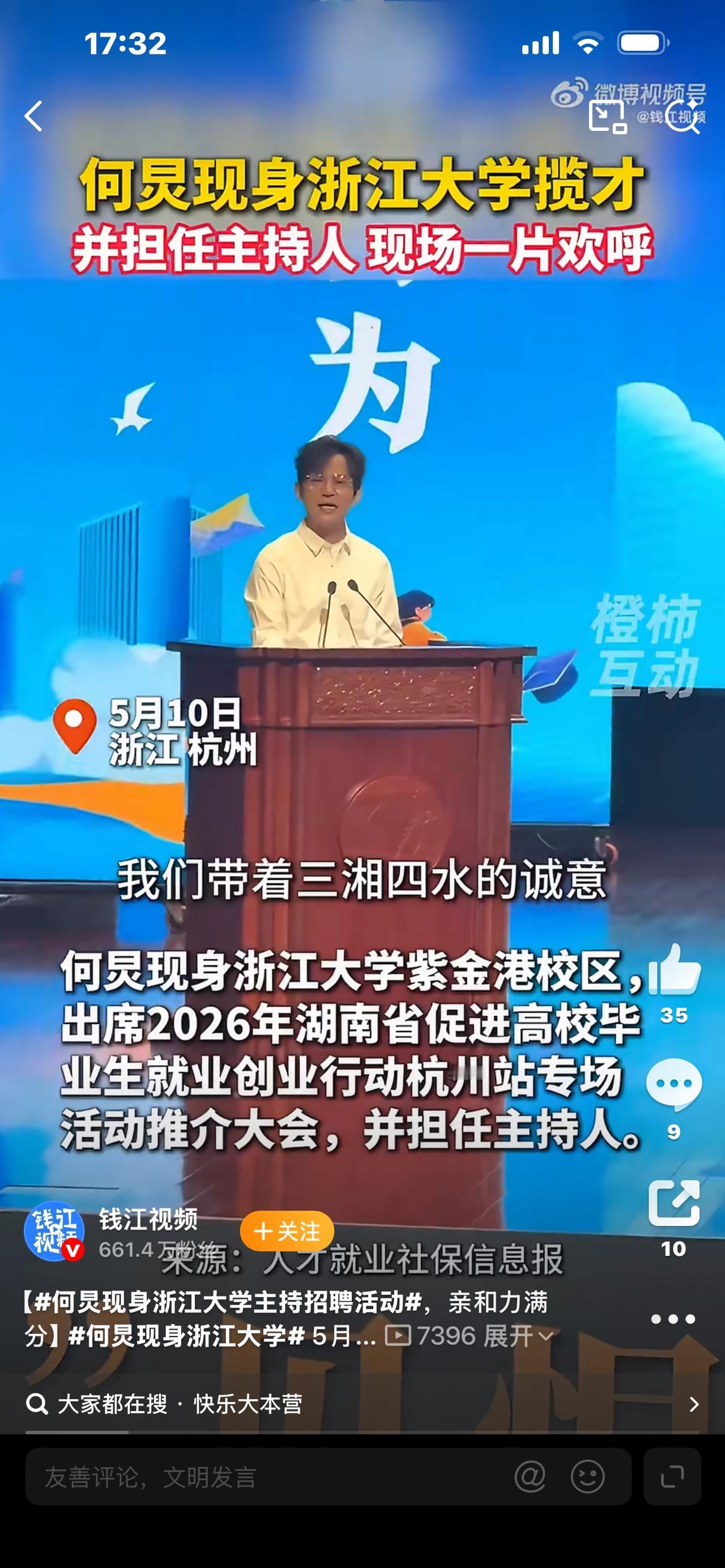 炸场！何炅空降浙大揽才！7562个岗位抢学霸，评论区彻底沸腾🔥你敢信吗？