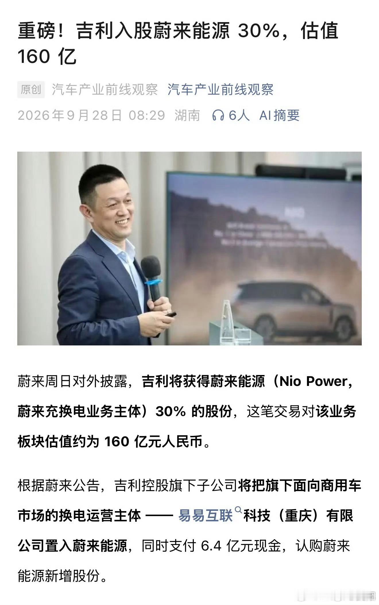 蔚来吉利充换电合作换电如今也是趋势了，乐道的二手车，很大程度因为有换电的逻辑，导