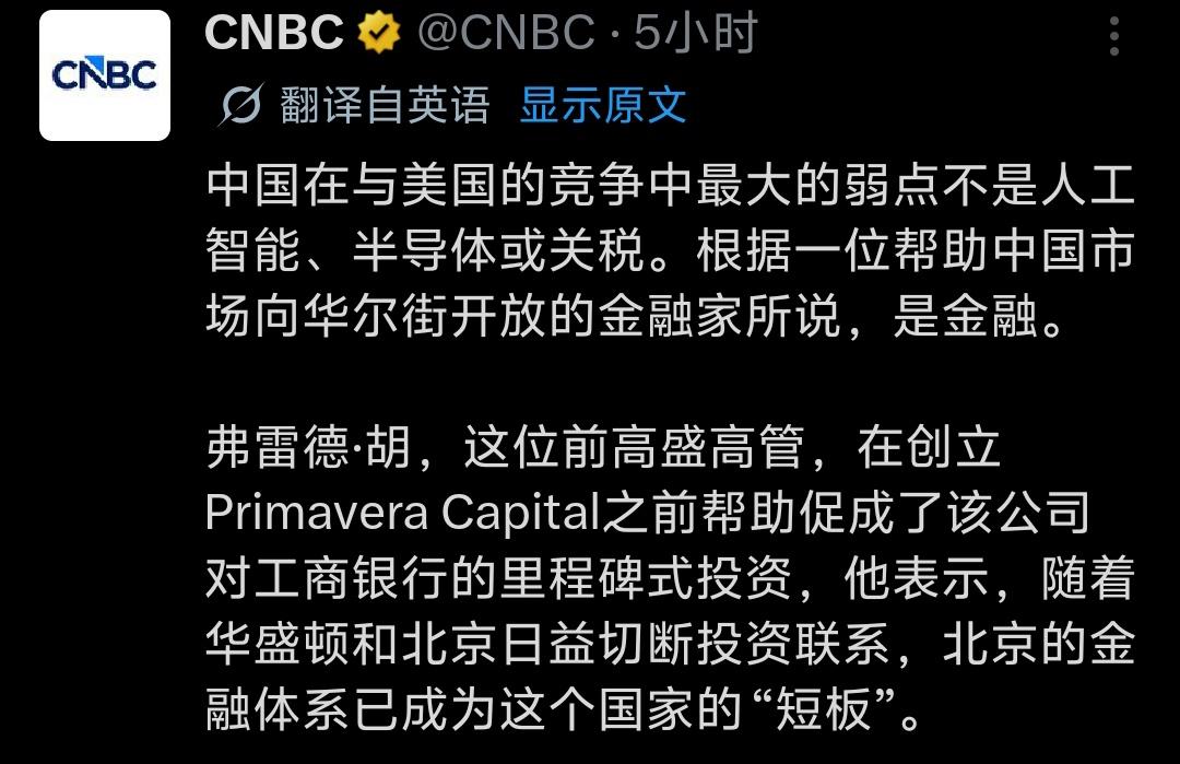 胡祖六，哦，不，应该是弗雷德·胡，这位前高盛高管，近日表示，随着华盛顿和北京日益