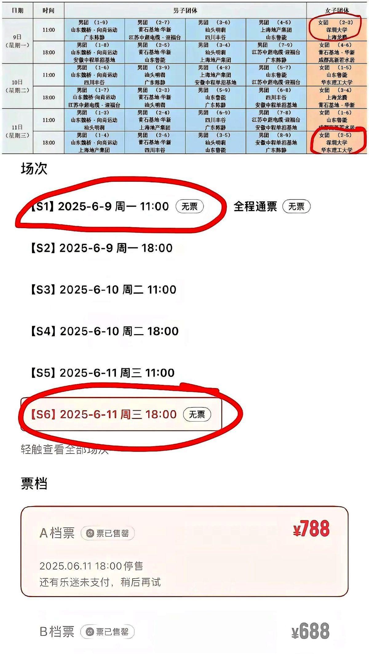 王励勤主席不是不突出个人吗？那为什么卖票的时候把场次都写上了？要我说这操作确