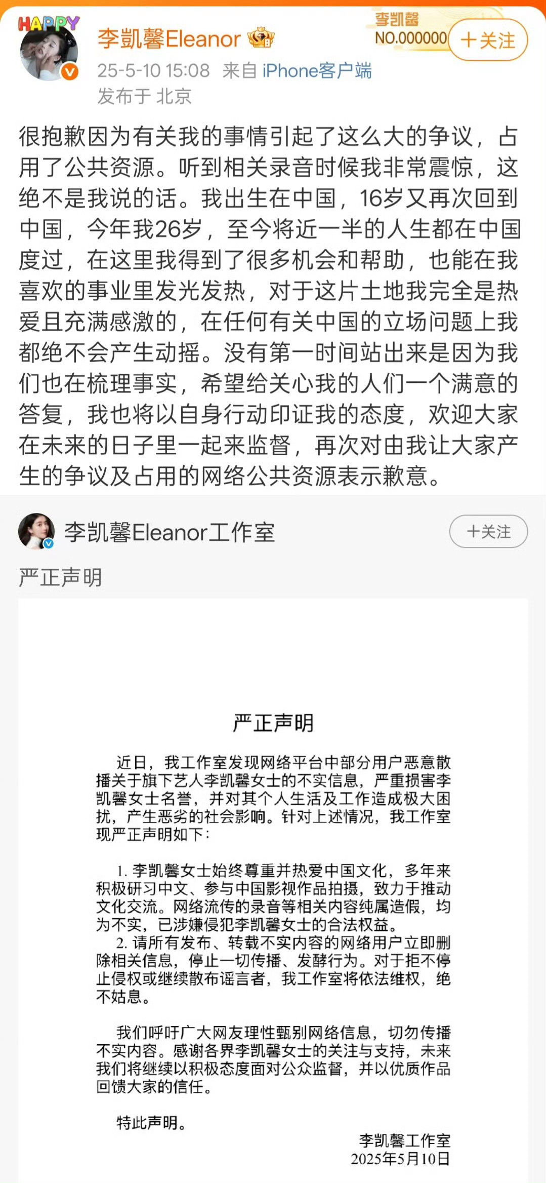 李凯馨方否认网传录音目前评论区还是在质疑李凯馨录音​​​