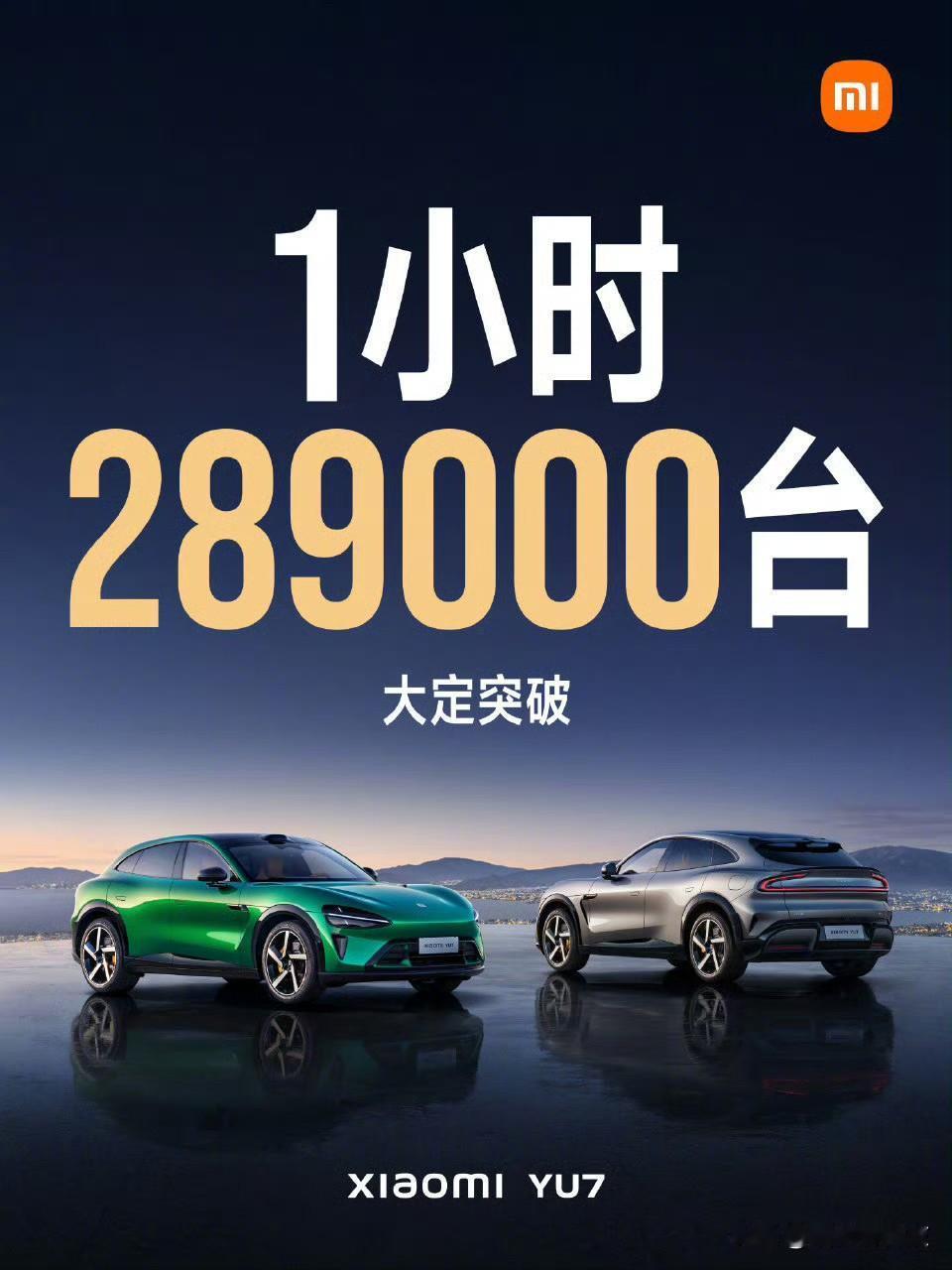 小米YU7这销量让王腾都尴尬了[笑着哭]❗️怀疑小米是不是把销量多打了个0