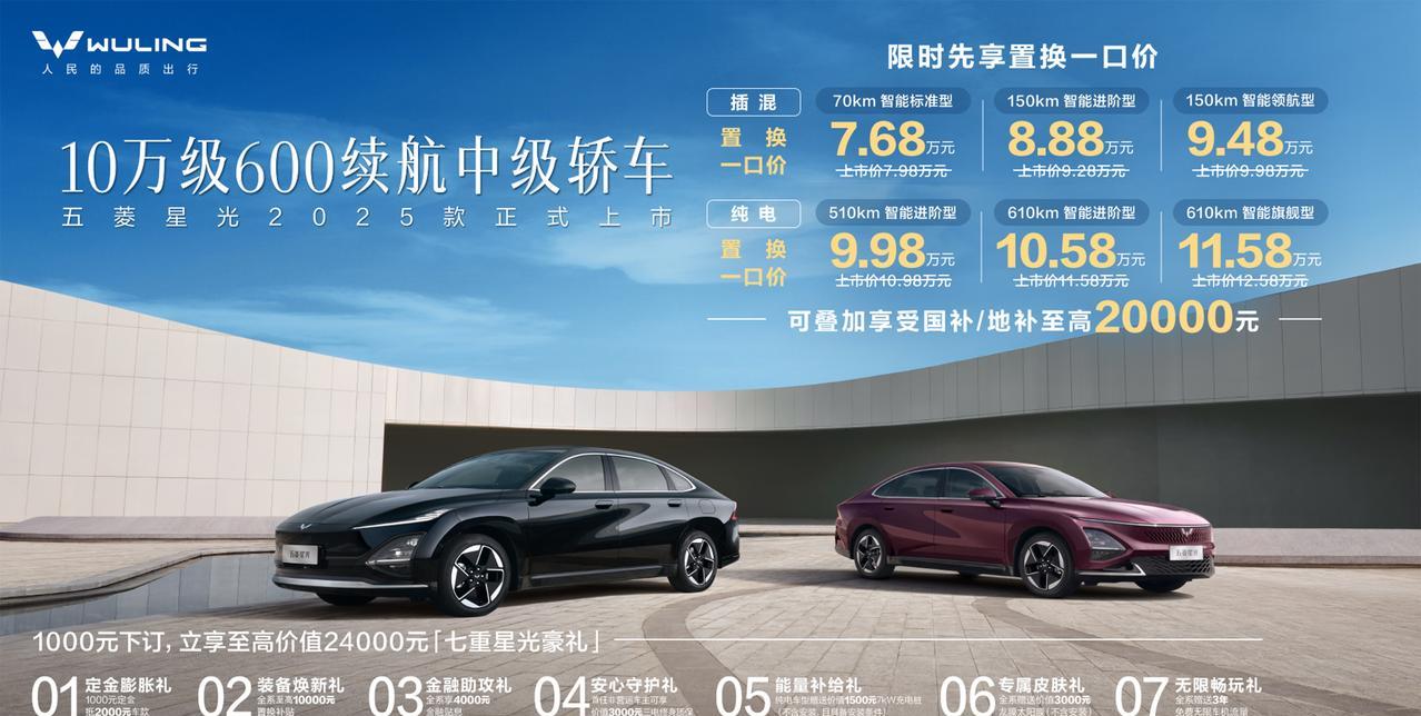 2025款五菱星光上市了！7.68万元起，顶配才11.58万元，还能享受最高2