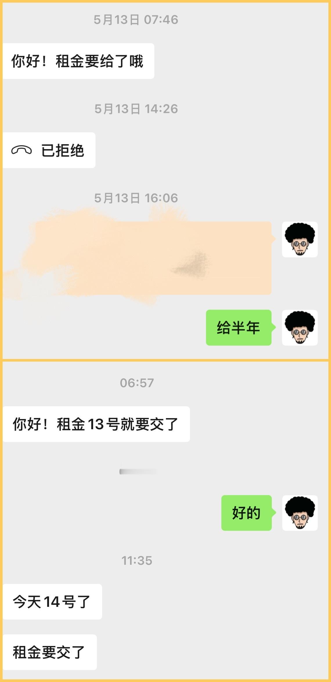 朋友们我租了个房子，以前是每个月13号给租金，按月给，后来我感觉比较麻烦，今年5