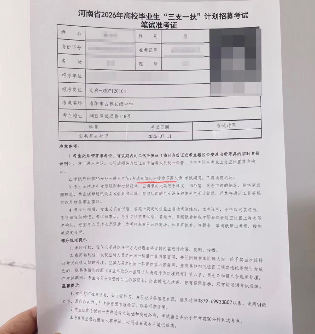 从考试开始后，迟到30分钟不能进入考场，到考试开始后迟到5分钟就不能进入考场，河