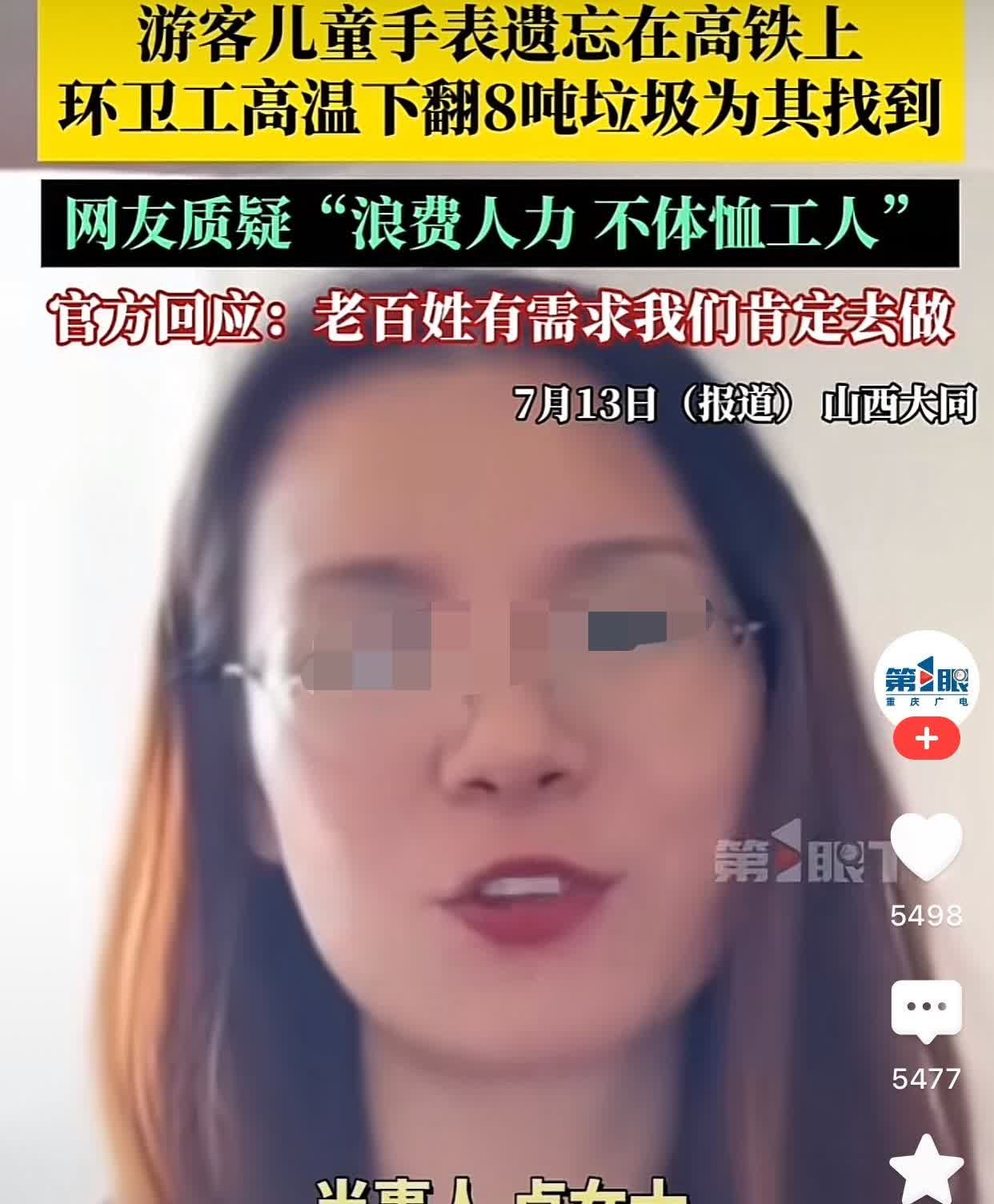 看了山西大同环卫工翻8吨垃圾找儿童手表的新闻，有网友质疑浪费人力，不体恤工人。有
