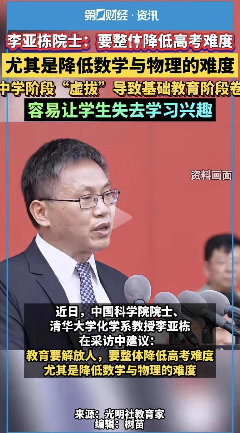 搞不懂了，读书不就如同一场选拔赛吗？院士居然建议降低数学、物理高考的难度，只为让