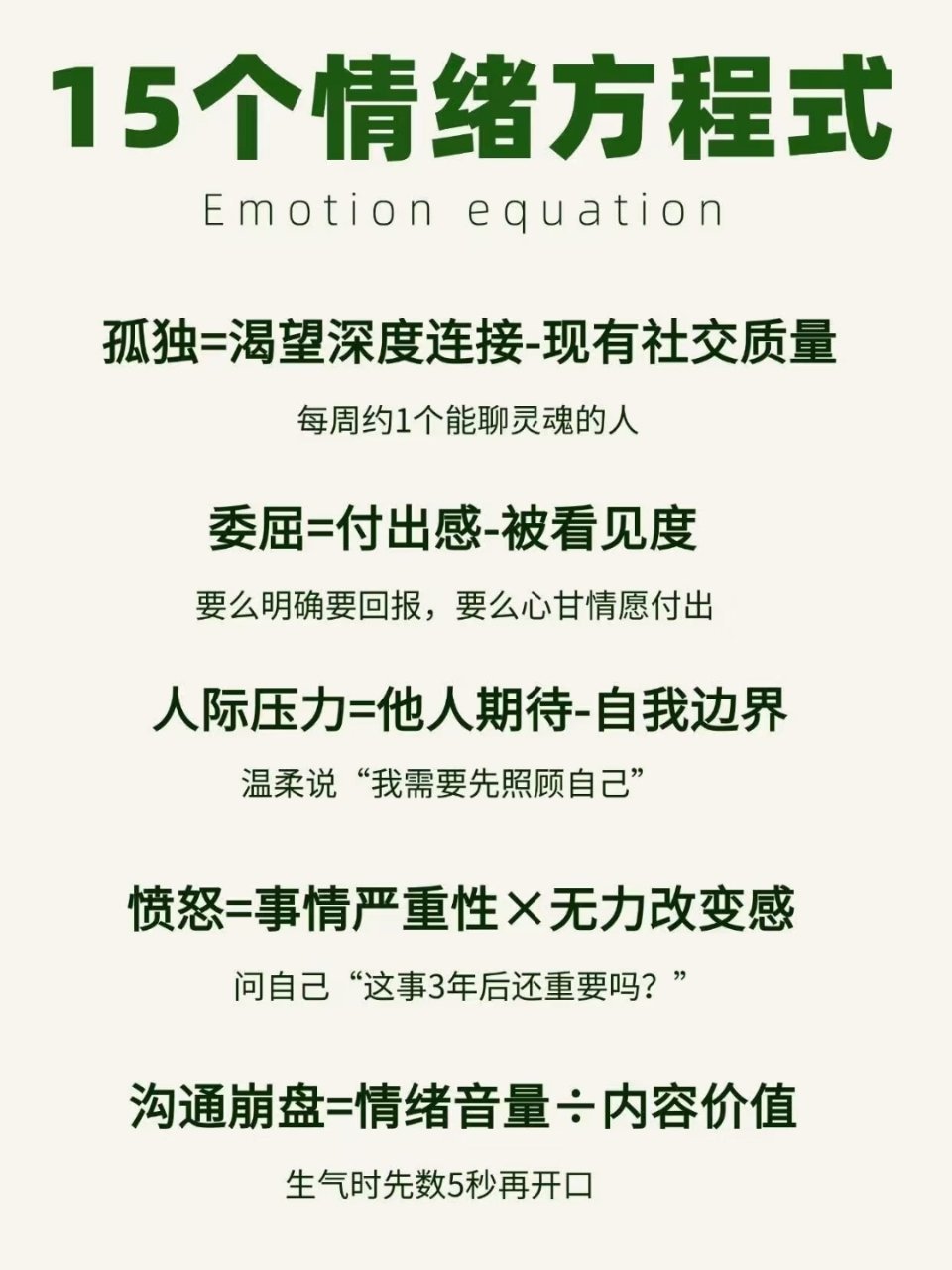 15个情绪方程式​​​