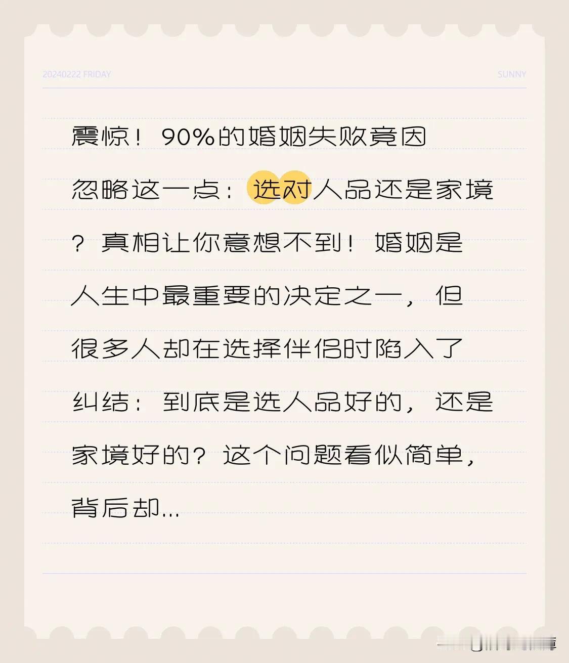 震惊！90%的婚姻失败竟因忽略这一点：选对人品还是家境？真相让你意想不到！婚