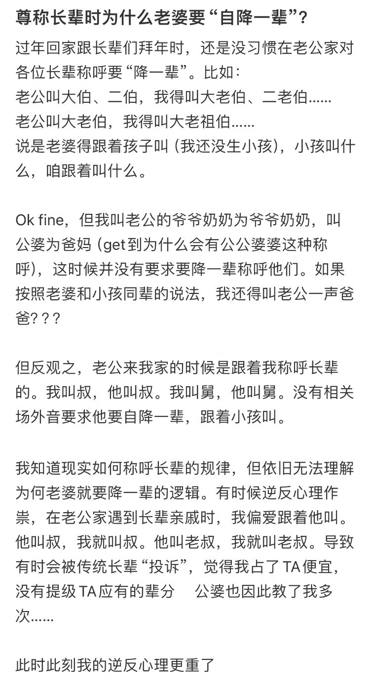 尊称长辈时为什么老婆要“自降一辈”❓