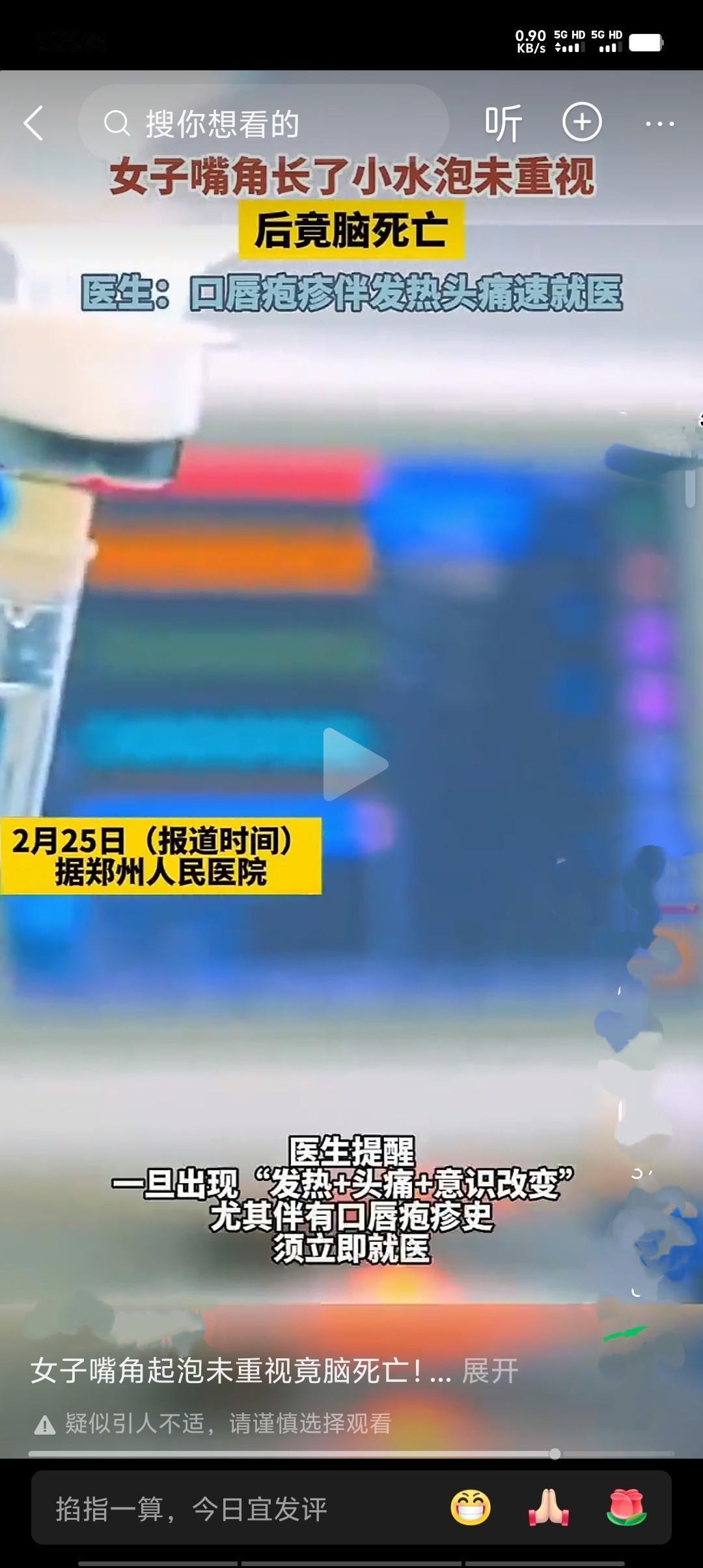 26岁女子嘴角起泡未当回事，几天后竟出现头痛、呕吐症状，送医后确诊单纯疱疹病毒性