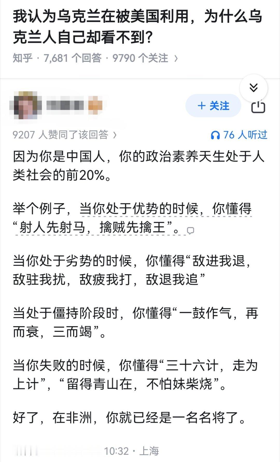 我认为乌克兰在被美国利用，为什么乌克兰人自己却看不到？