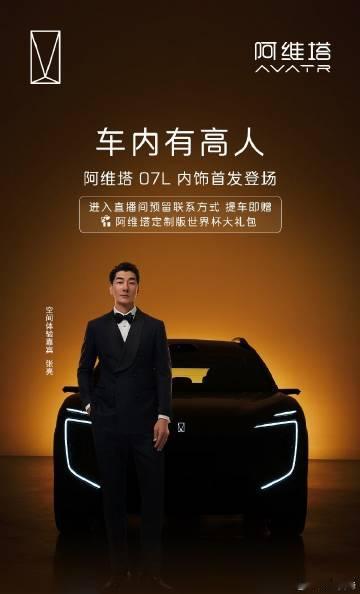 阿维塔07L要预售了，这款大五座豪华SUV值得蹲吗 <br />