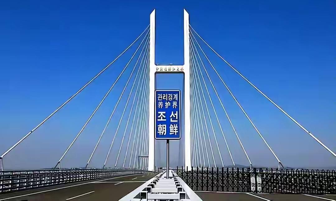 花22亿修的中朝鸭绿江界河公路大桥，建成12年却还不通车，真像个“摆设”。这座桥