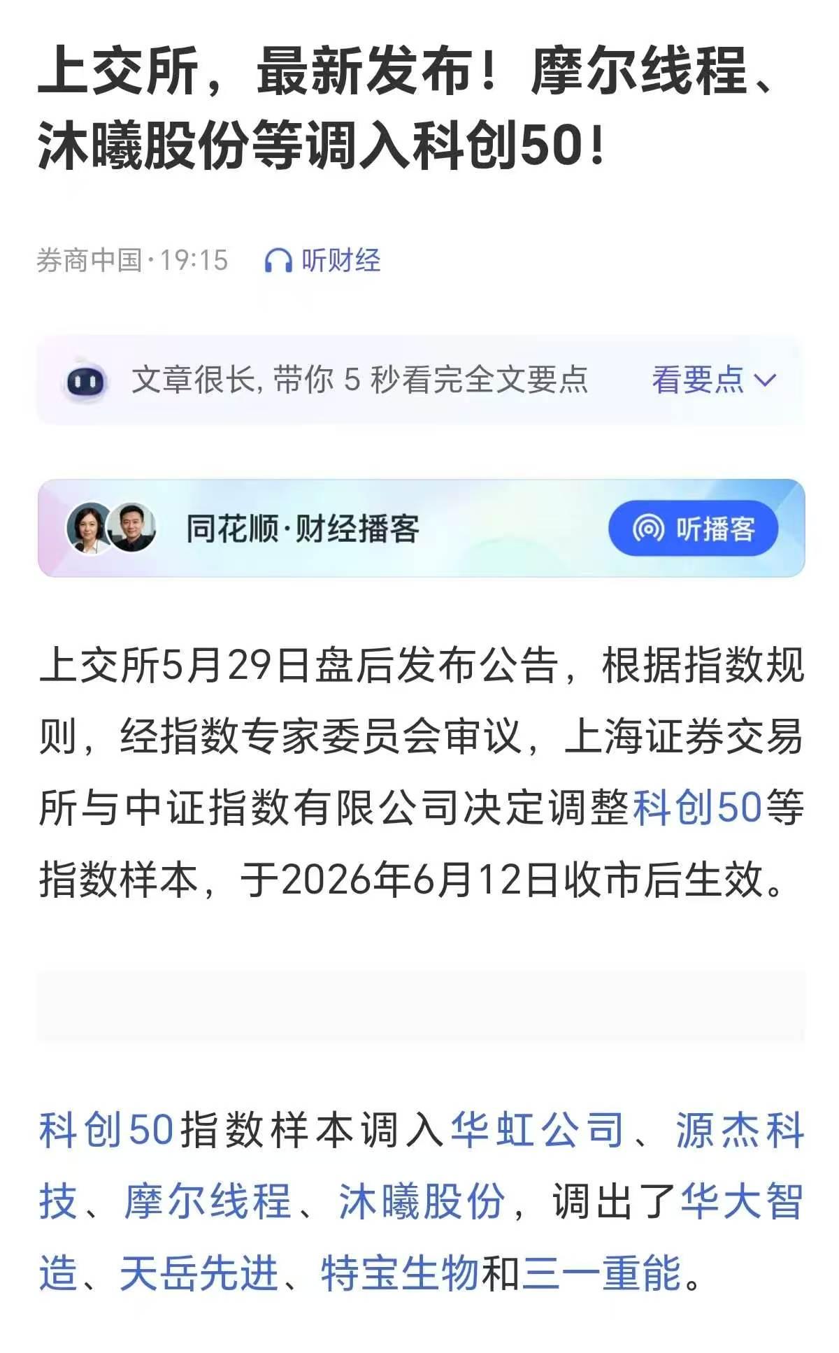高价股摩尔、沐曦等股票，将调入科创50，6月12日收市后生效。这个消息让人很