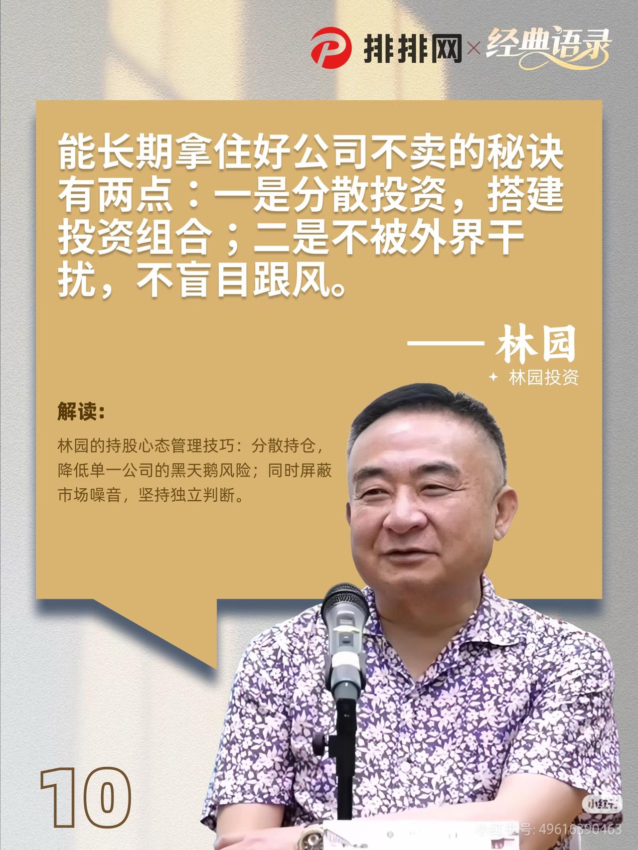 总拿不住牛股、一卖就飞？林园2个秘诀帮你稳稳赚大钱！散户买牛股总卖飞？根源