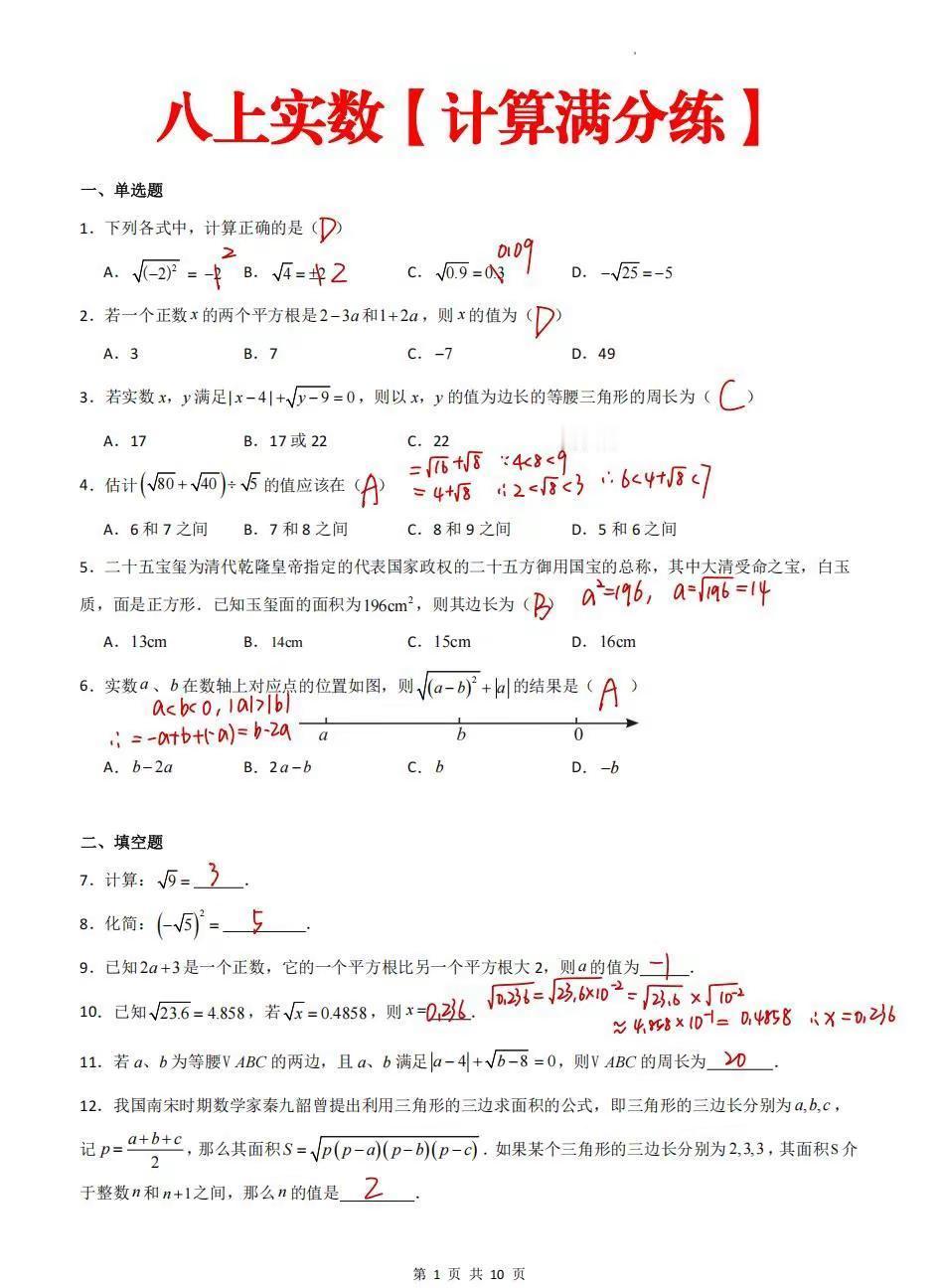 初二数学，实数计算一丢就是15分！南京家长群里，有人晒娃月考卷，实数大题全空