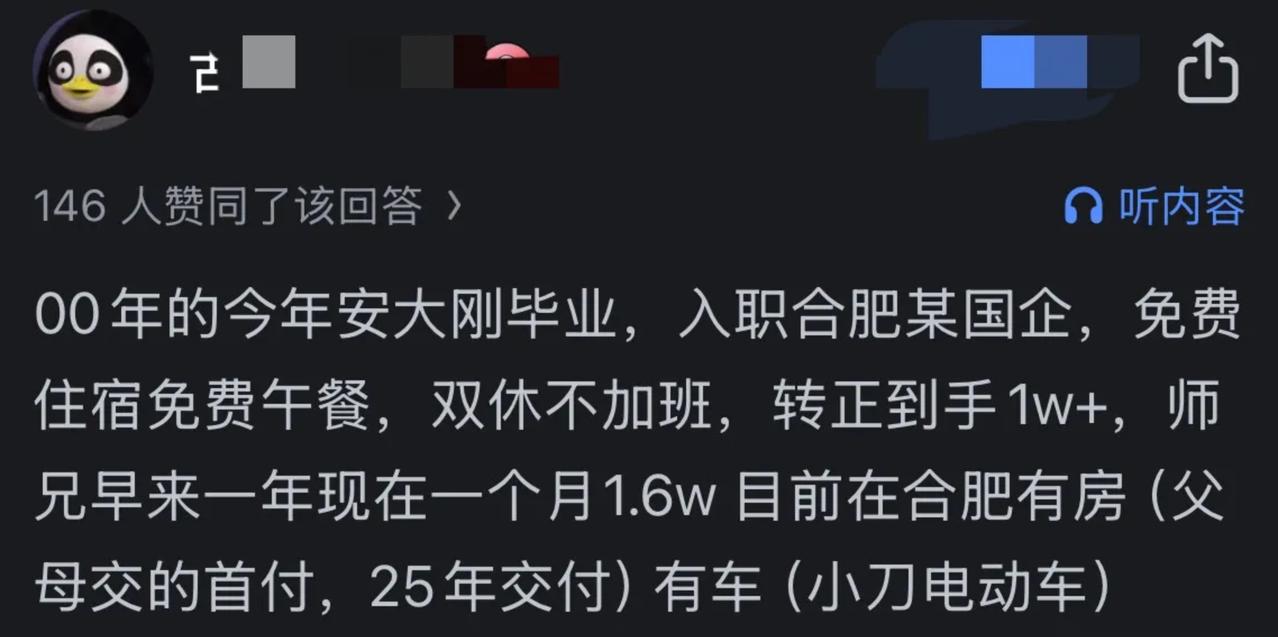 网友称安大毕业在合肥国企上班，双休不加班月薪1w+。有知道这是什么单位的吗？