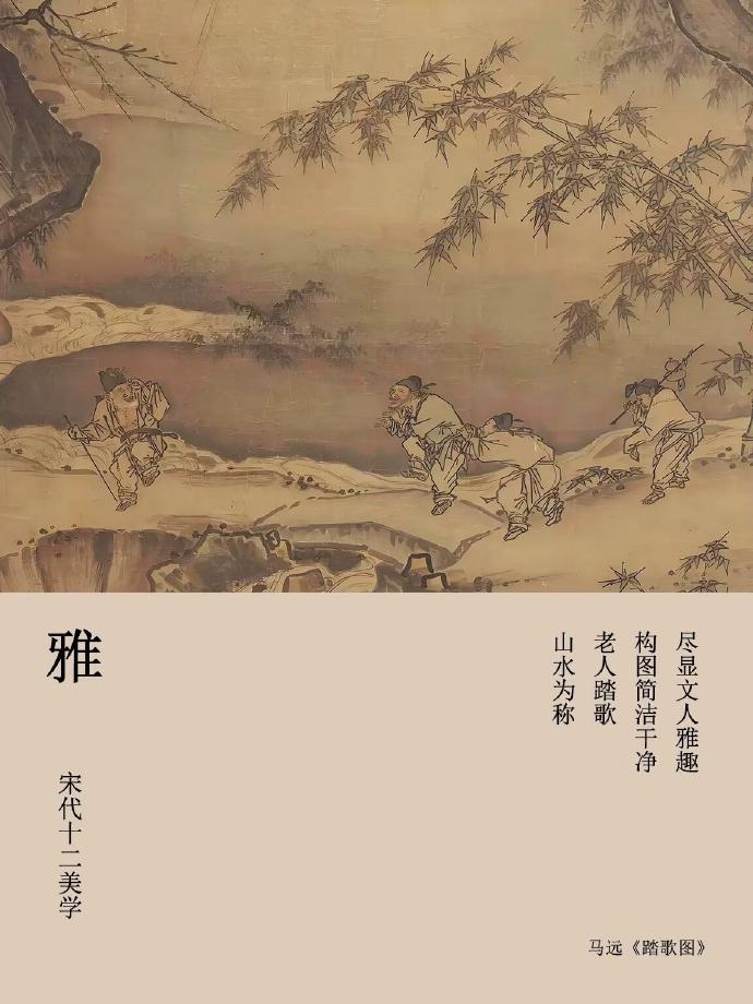 宋代十二种美学​​​​