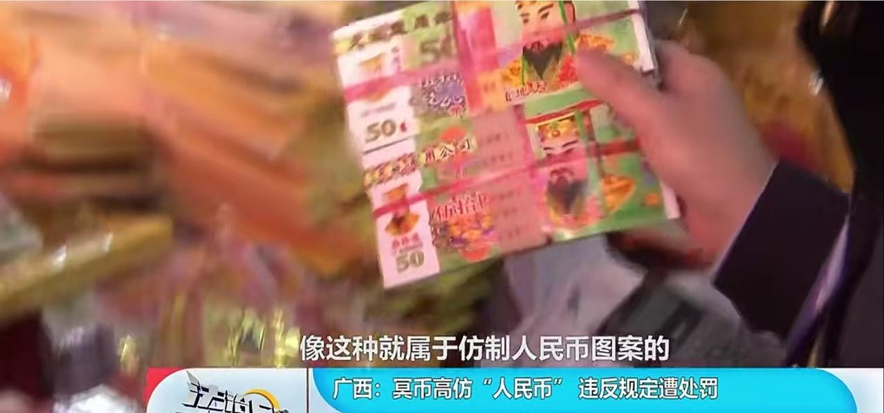 “鬼都不放过！”2022年4月，广西执法人员查获一批“假冥币”，消息一出，顿时让