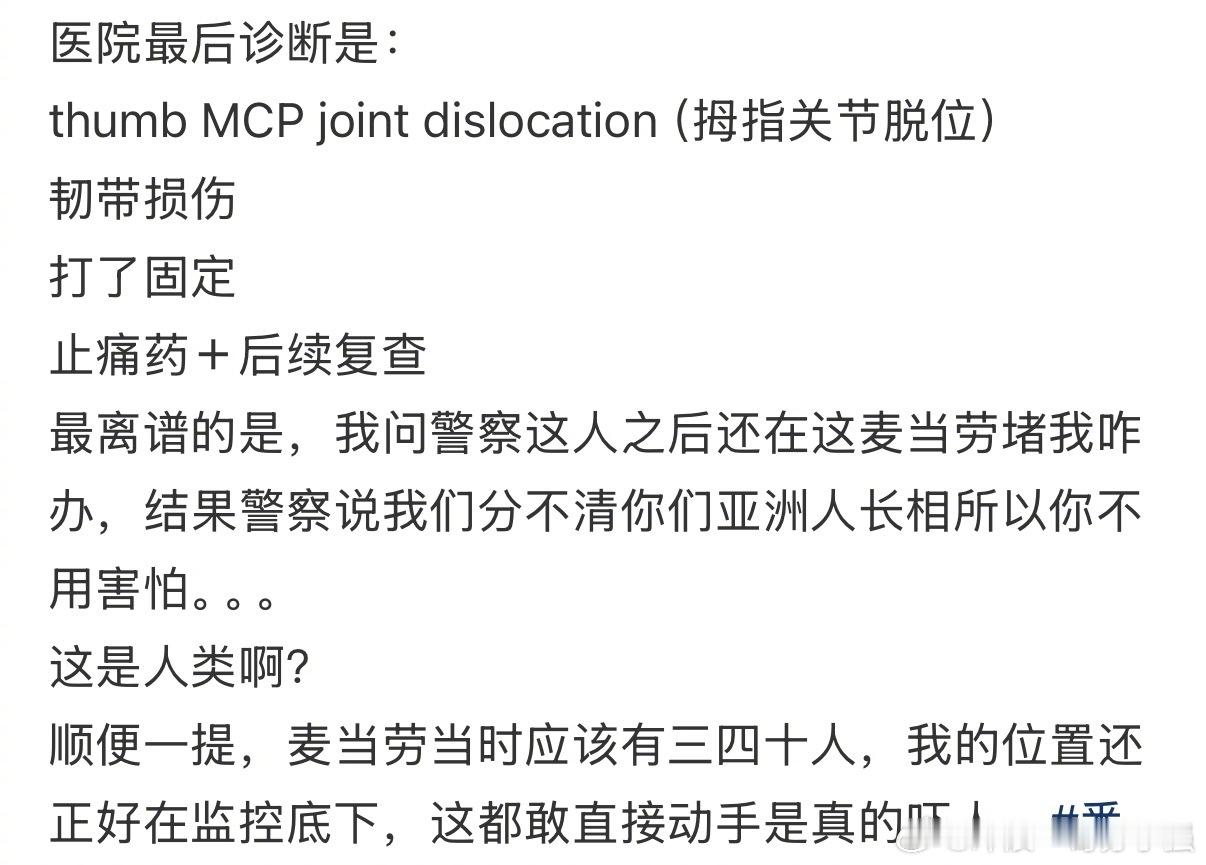 在悉尼吃麦当劳直接被流浪汉掰断手，太可怕了