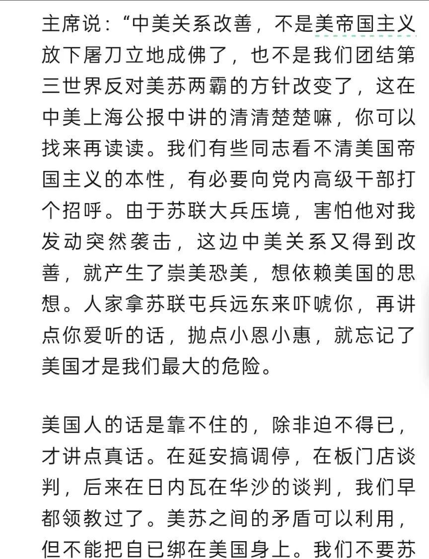 对中美关系的清晰认知，迄今为止，毛泽东同志认知最清醒，而且最深刻最本质！当时的