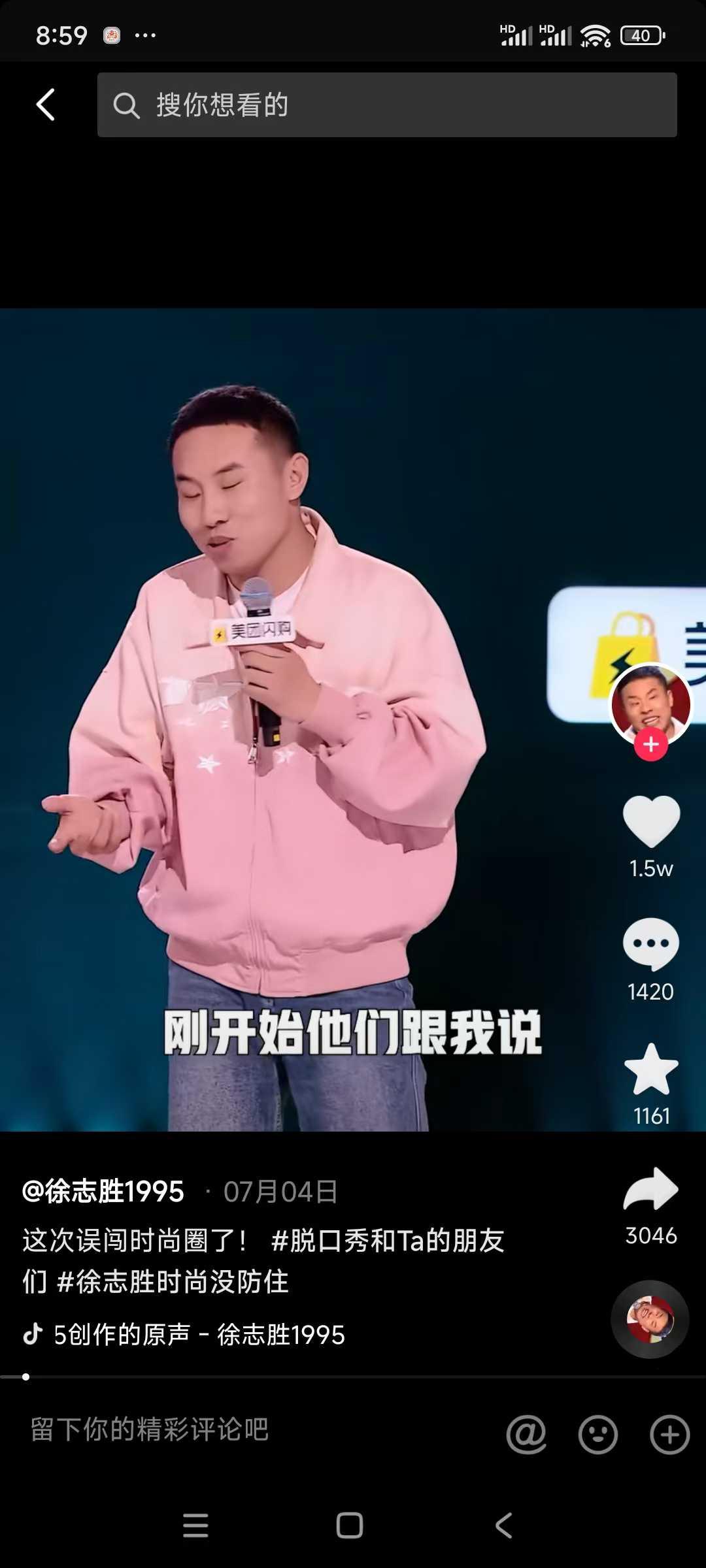 山东脱口秀演员为啥这么火？土味段子是真得劲！最近啊，你有没有发现，脱口秀这行，