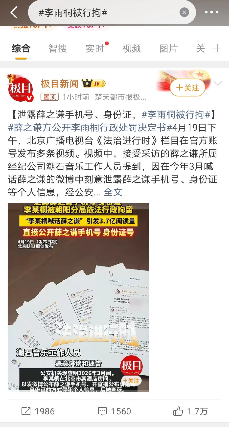 李雨桐把自己送进去了。她泄露薛之谦的身份证，手机号码等私人信息。她和薛