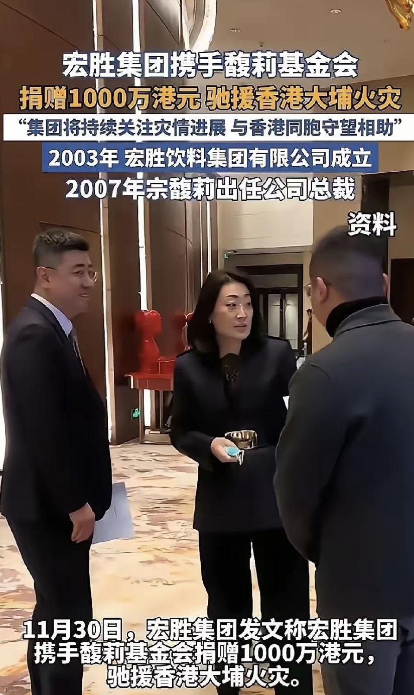 香港大埔区最近着了一场大火，烧得挺厉害。这时候有个叫宗馥莉的捐了1000万港元，