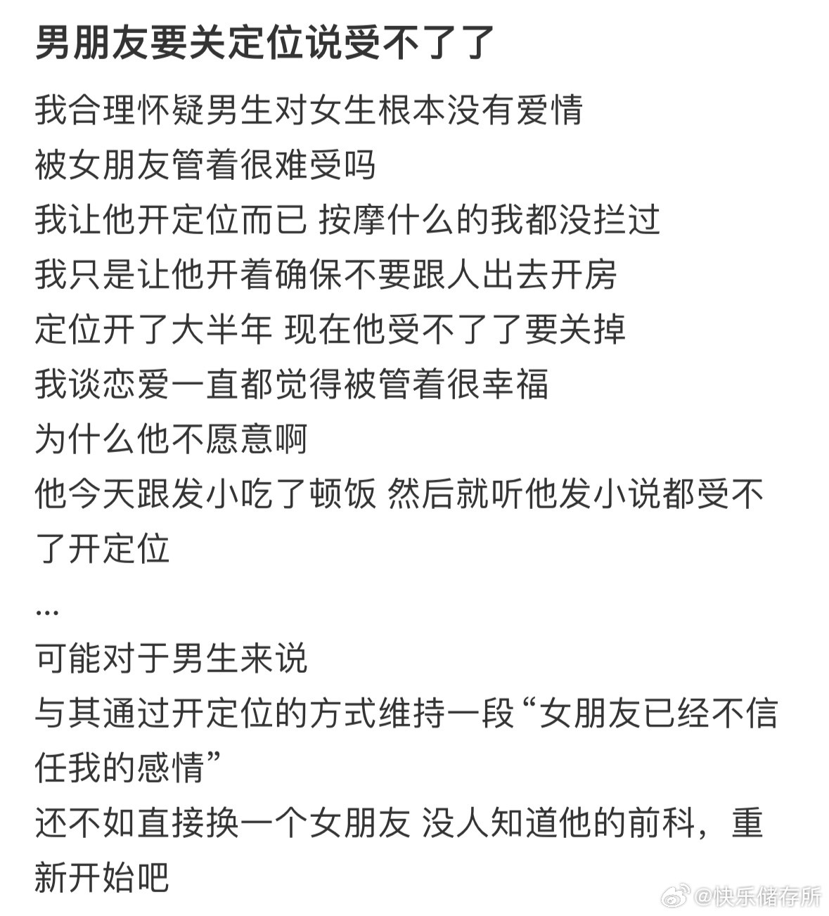 男朋友要关定位说受不了了​​​