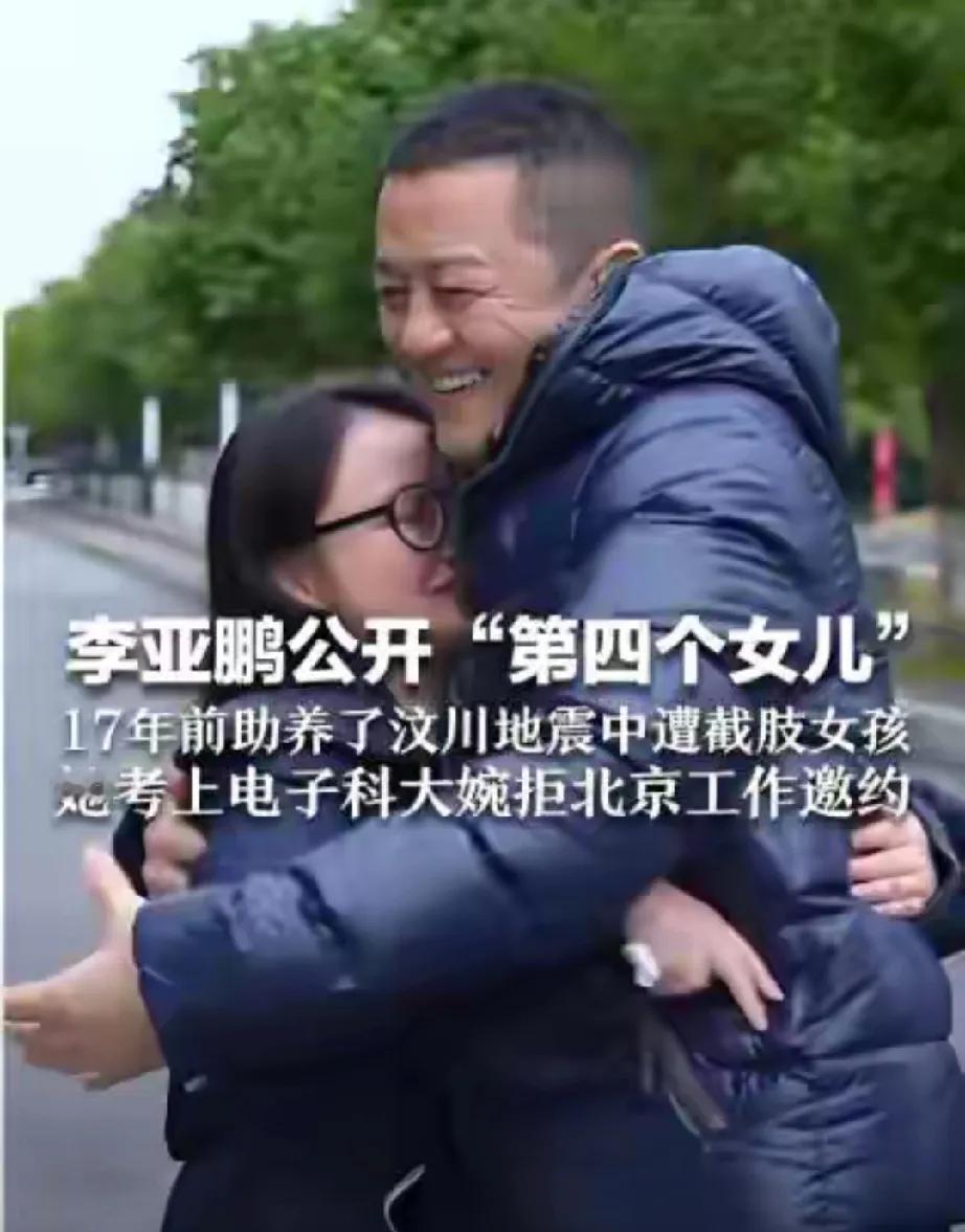家人们谁懂啊！李亚鹏和汶川地震后助养17年的朱春燕，这双向奔赴的爱太戳心了！