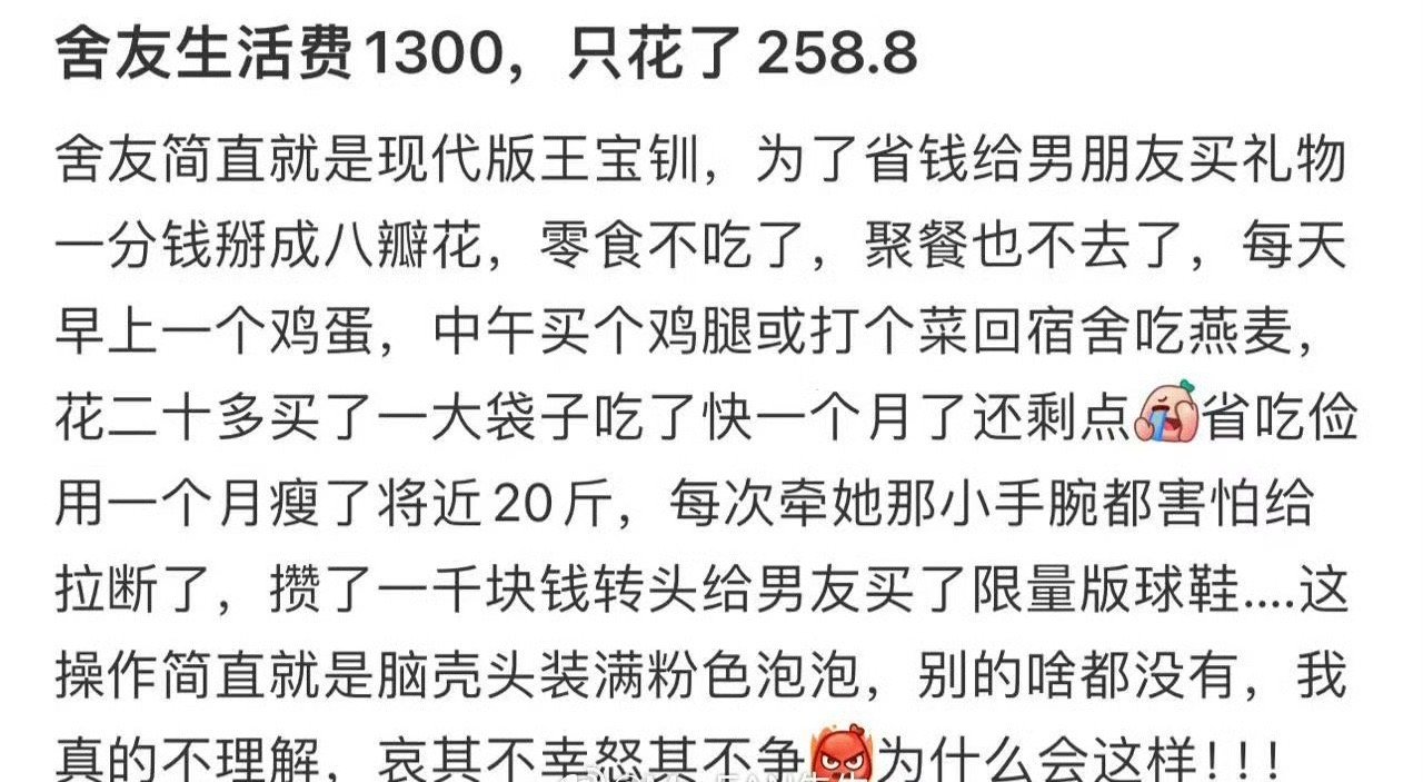 舍友生活费1300，只花了258.8​🌚​​​