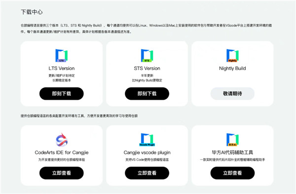 【中国人自己的编程语言，华为仓颉语言首个LTS版本1.0.0发布】华为仓颉编程语