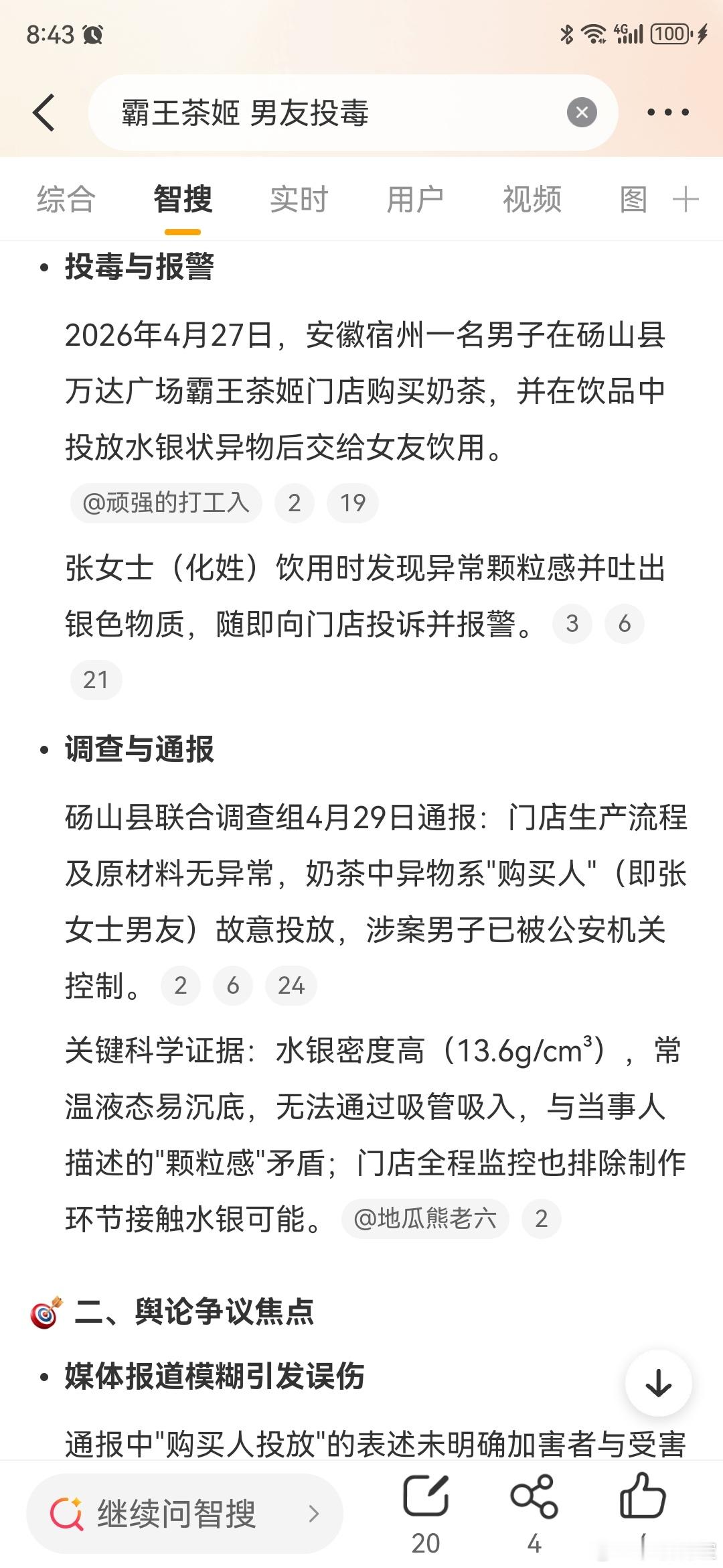 霸王茶姬男友投毒霸王茶姬这事还有这后续？说是男友，但据爆料其实已经领证了什么仇