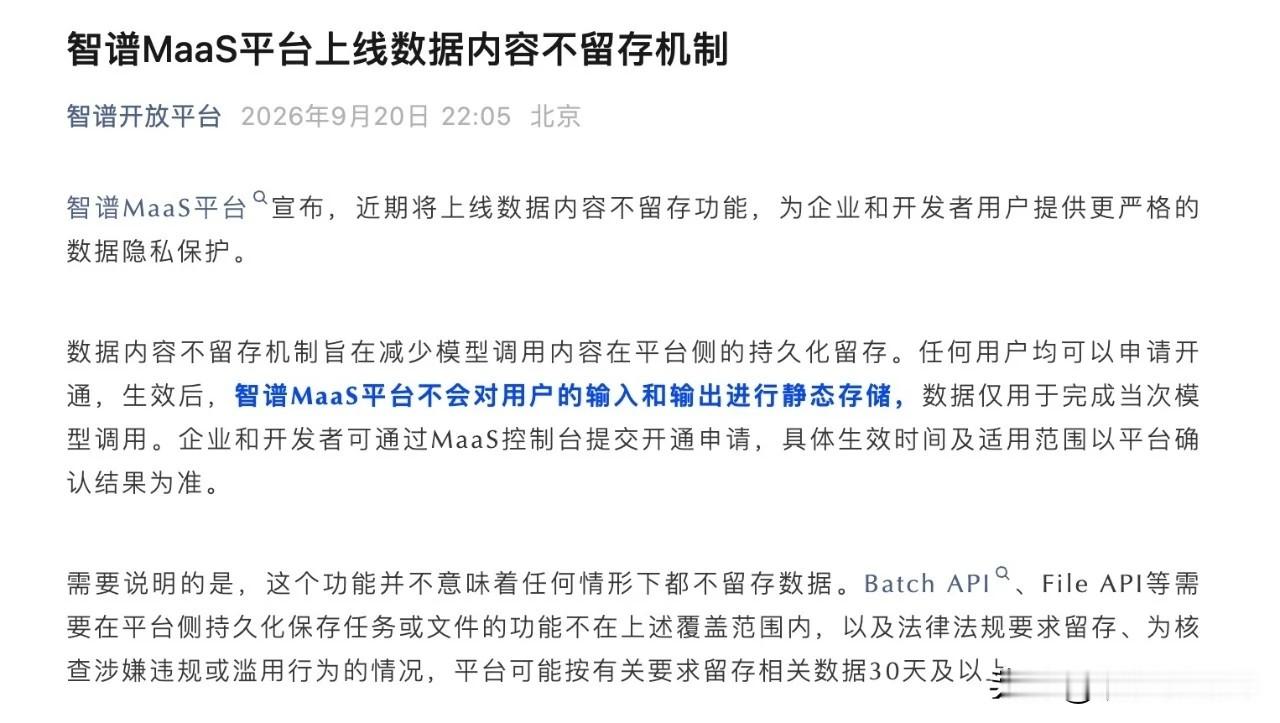 智谱推出“零数据留存”机制，AI大模型数据隐私再升级ai智谱企业级AI平台随着大模型开发普及，越来越