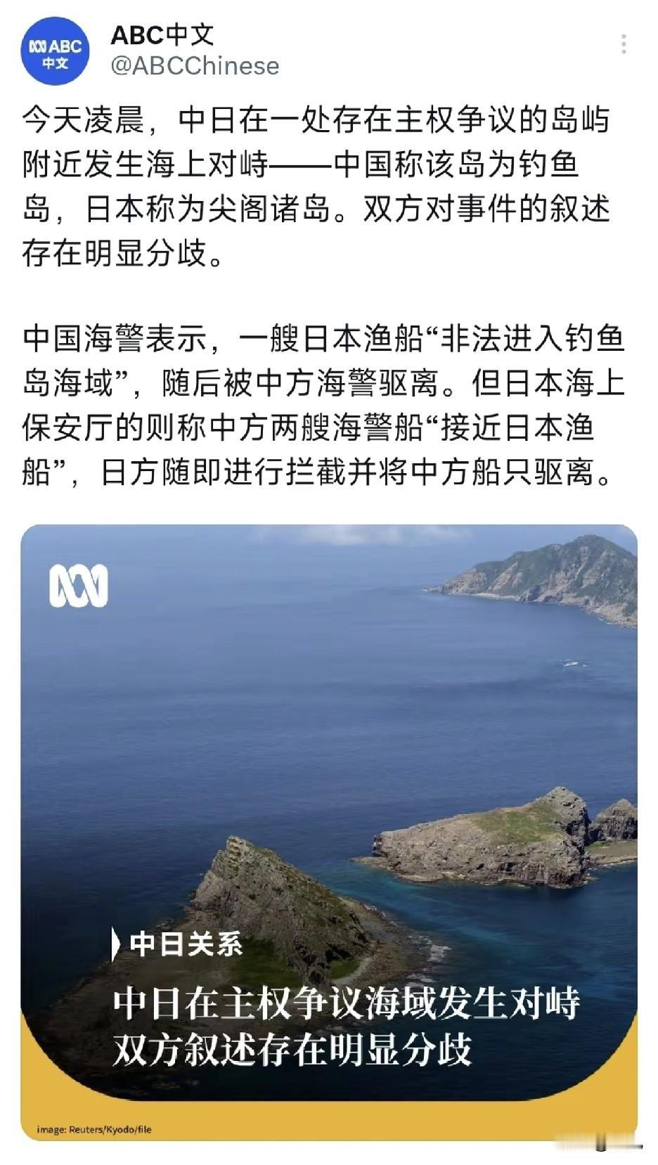 澳大利亚广播公司今天（12月2日）报道：“今天凌晨，中日在一处存在主权争议的岛屿
