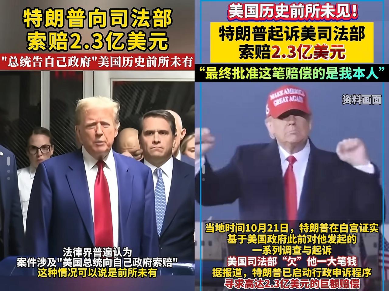 史上最荒唐的大笑话，见过离谱的，没见过这么离谱的！特朗普自己告自己政府索
