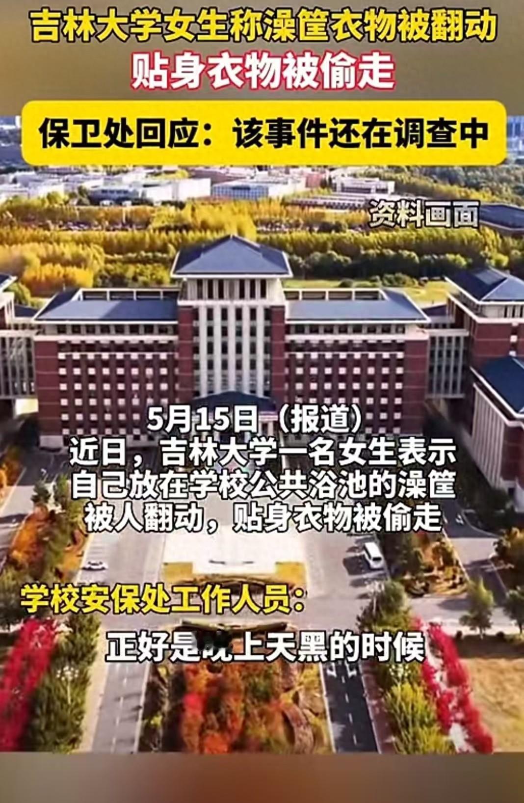 “林子大了，啥鸟都有！”吉林，一女大学生在学校的公共浴池洗澡，洗完澡后，身上一丝