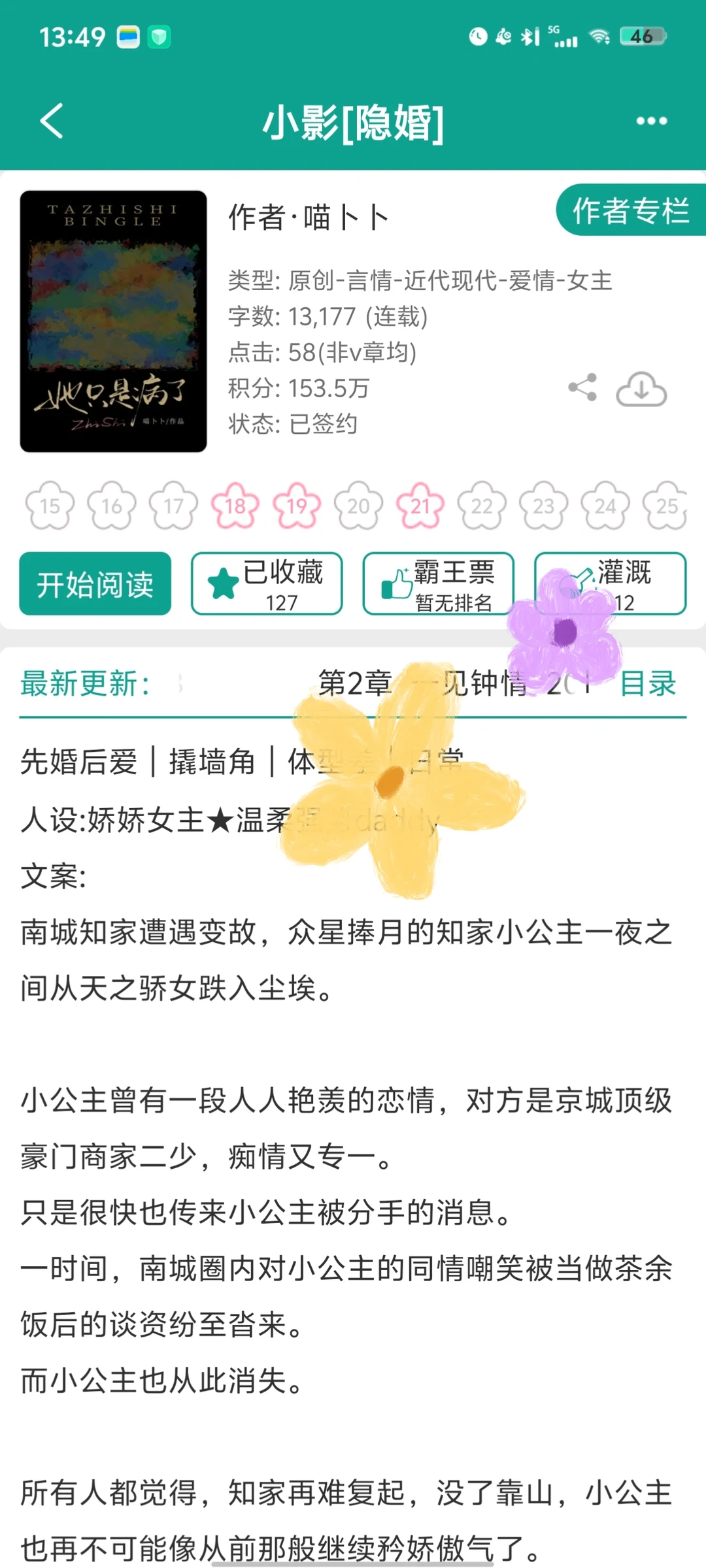 超绝体型差，小公主vs太子爷先婚后爱