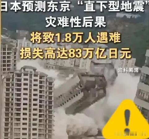 日本7.5级地震连震20秒，十万人连夜撤离！海啸最高70厘米。核废料厂漏水引恐慌