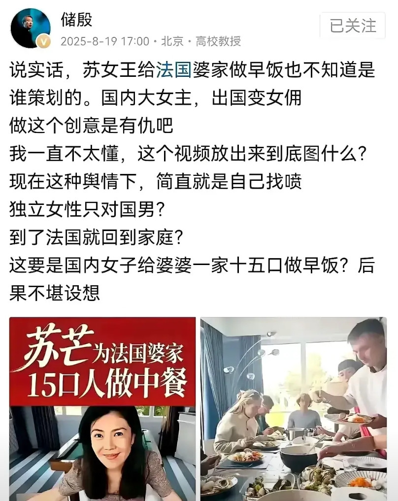苏芒这次给自己打造贤妻良母的外宣，直接把自己独立女性的人设给翻车了，储殷和项立刚