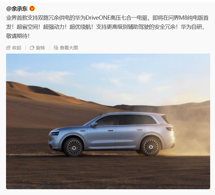 余总透露，问界M8纯电版会首发“双冗余供电”的HUAWEIDriveON