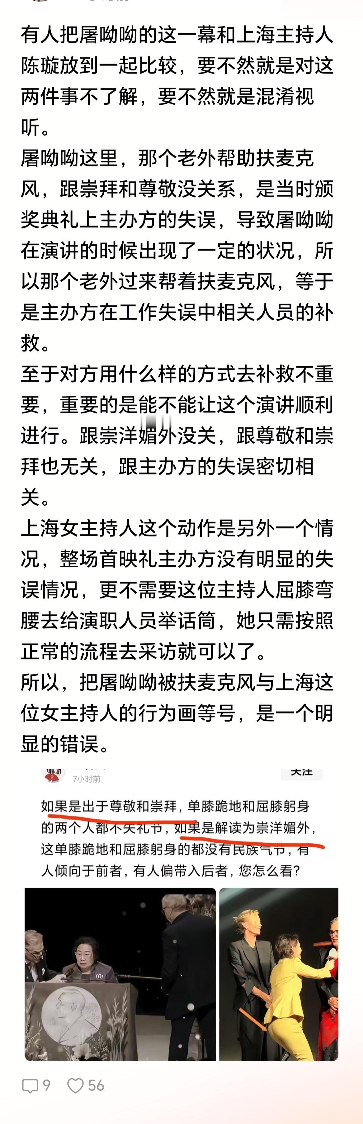 这能相提并论吗？这是侮辱屠呦呦吗！