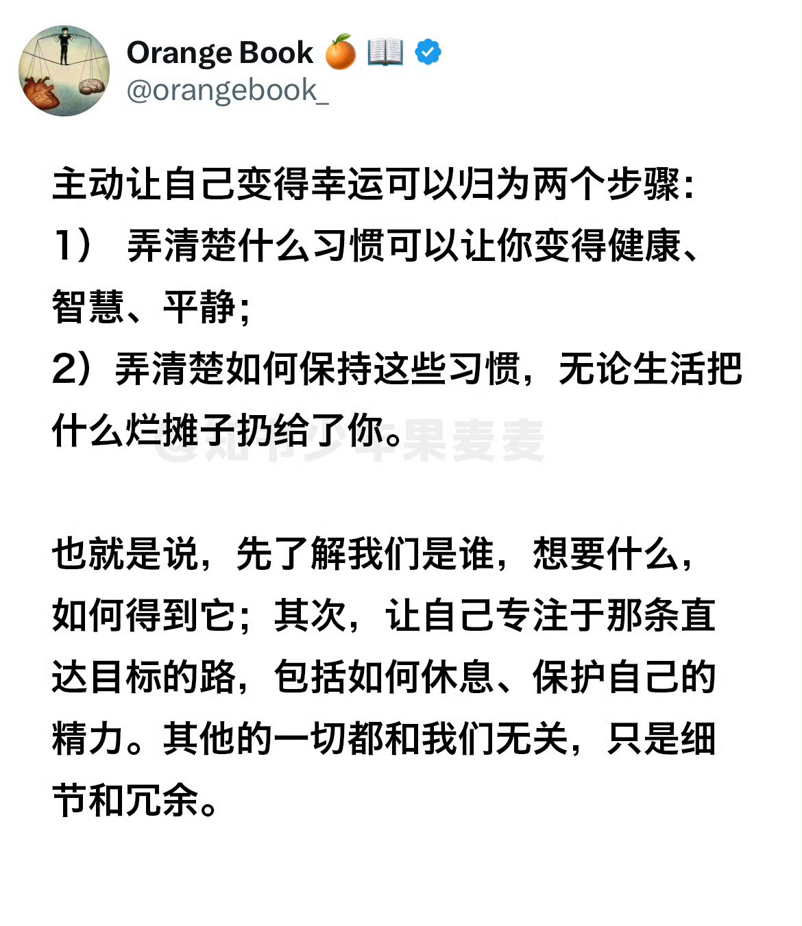 主动让自己变得幸运的两个步骤：​​​