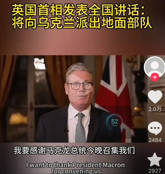 英国赌上国运出兵乌克兰？刚刚曝出猛料！英国议会炸锅——首相斯塔默突然改口，要