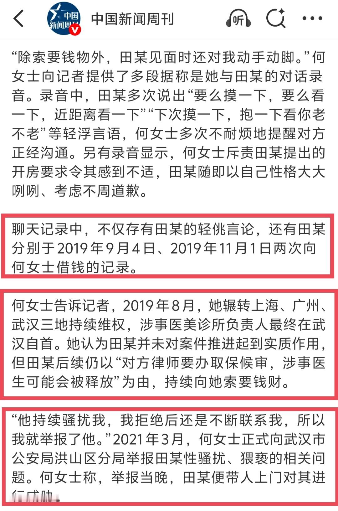 看了一下武汉一民警被未婚女子举报索贿性骚扰一事！个人觉得，比民警性贿赂更可恨的是