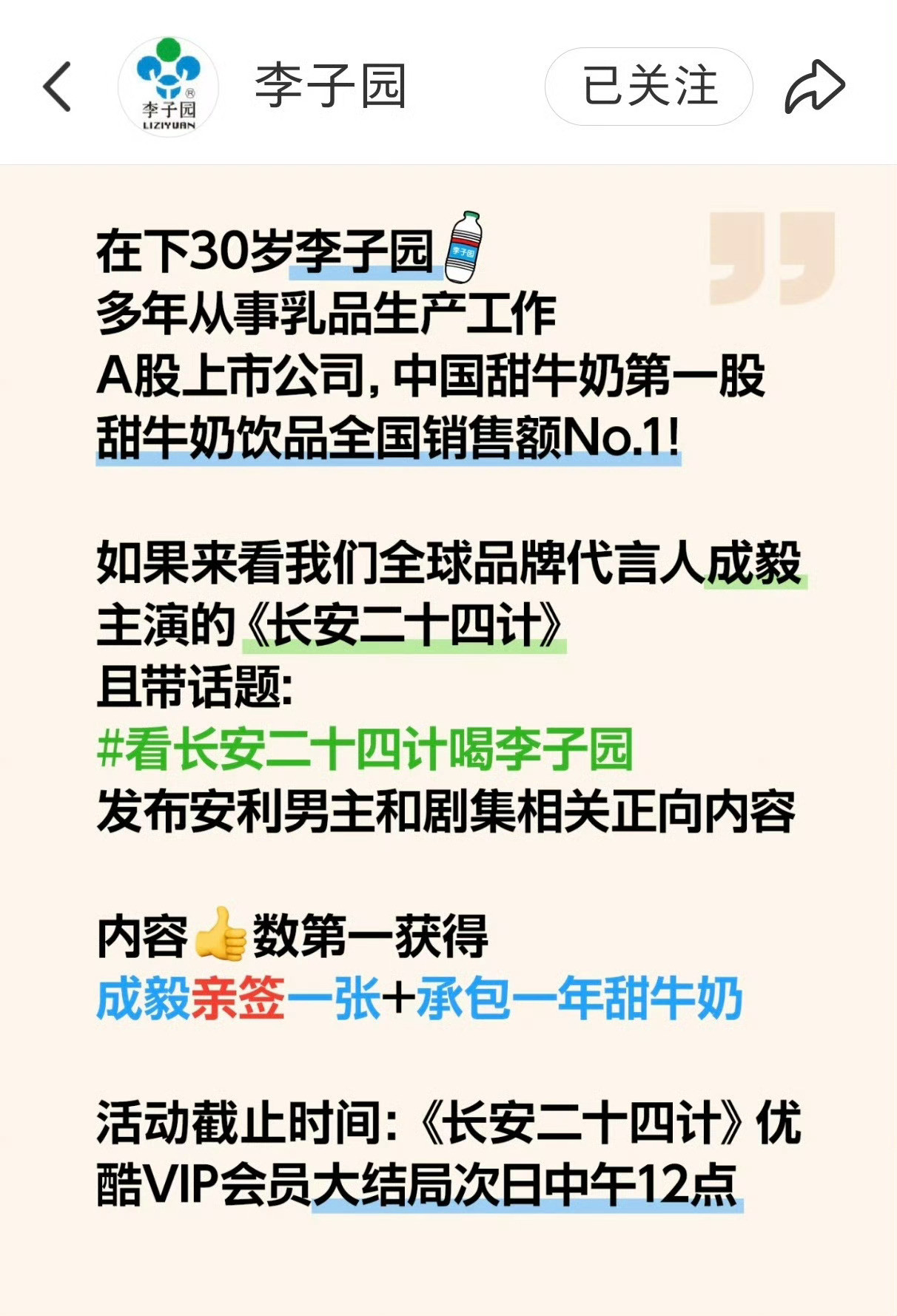 李子园全球品牌代言人5月23上午10.17官宣！我的神仙同担李子园小老板音乐