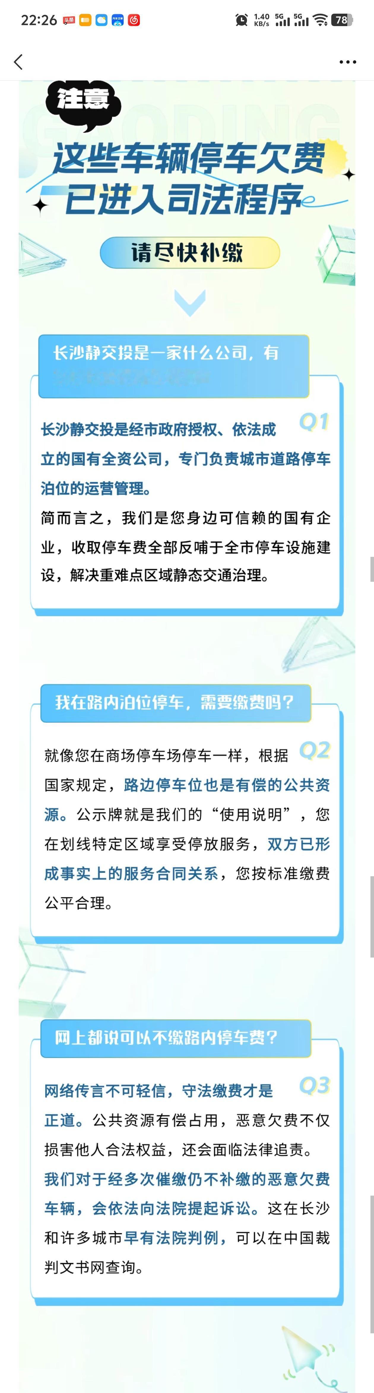 长沙路边停车欠费的朋友们注意啦，你可能要被起诉了！起诉的后果相当严重，可能会