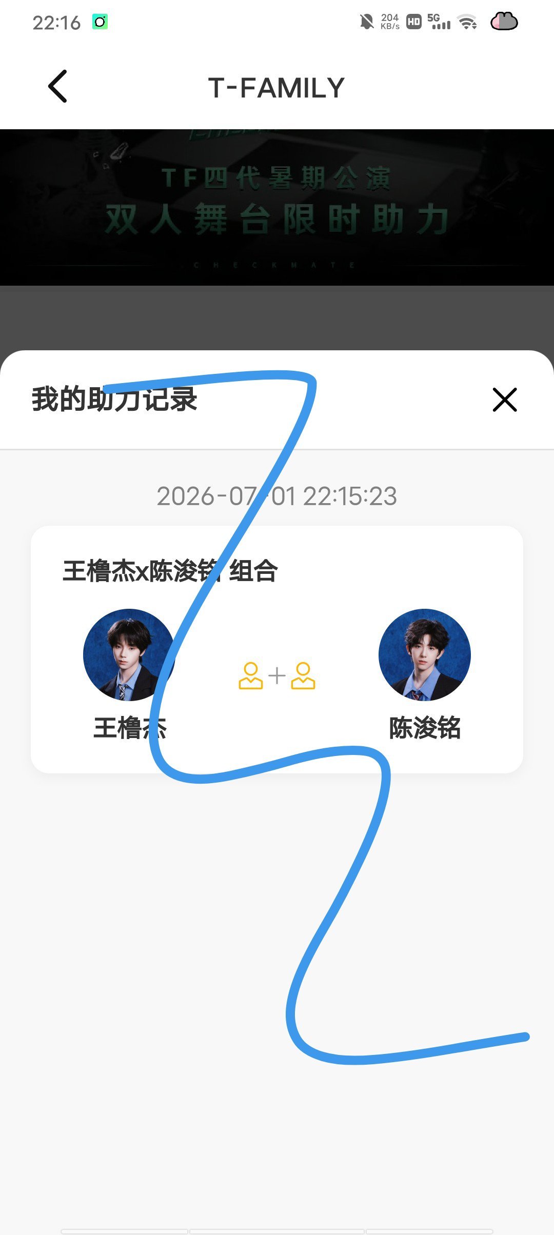 橹帝大断层